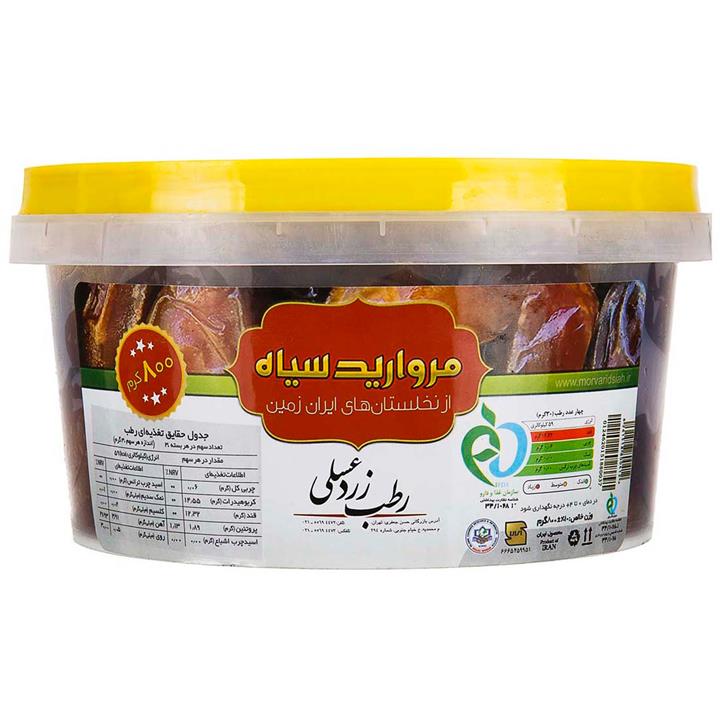 رطب زرد عسلی مروارید سیاه 800 گرمی